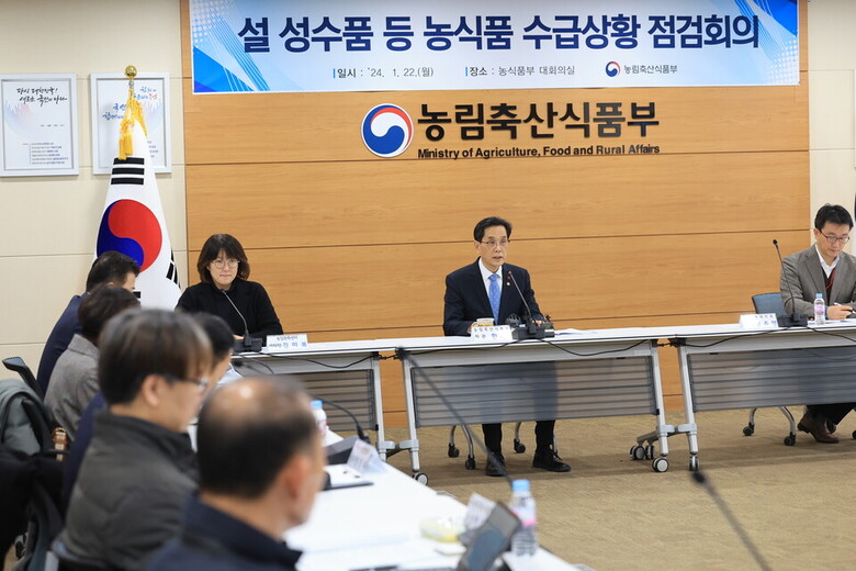 설 성수품 등 농식품 수급상황 점검회의 (정부세종청사)