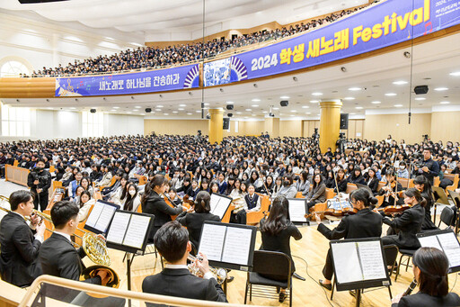 하나님의 교회 메시아오케스트라가 '겨울왕국', '이웃집 토토로' 등 애니메이션 영화 주제곡을 연주하며 '2024 학생 새노래 페스티벌'의 문을 활짝 열었다.