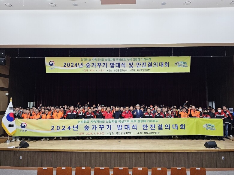 북부지방산림청은 홍천군 문화센터에서 숲가꾸기 발대식 및 안전결의대회를 개최(북부지방산림청 제공)