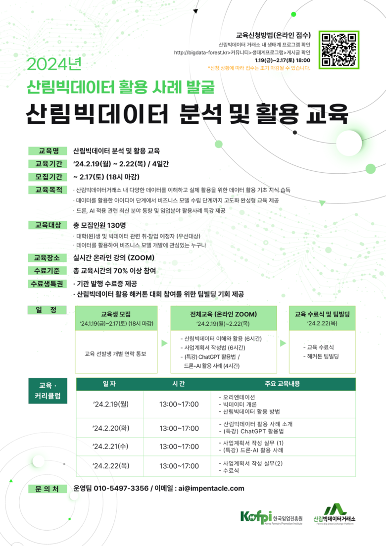 한국임업진흥원 제공