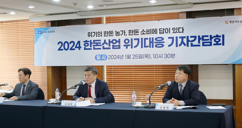 25일 한국프레스센터 서울클럽홀에서 열린 ‘2024 한돈산업 위기 대응 기자간담회’에서 한돈협회 손세희 회장이 한돈산업 현황 및 문제점을 설명하고 있다.(한돈자조금 제공)