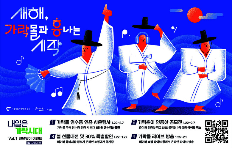 서울시농수산식품공사 제공