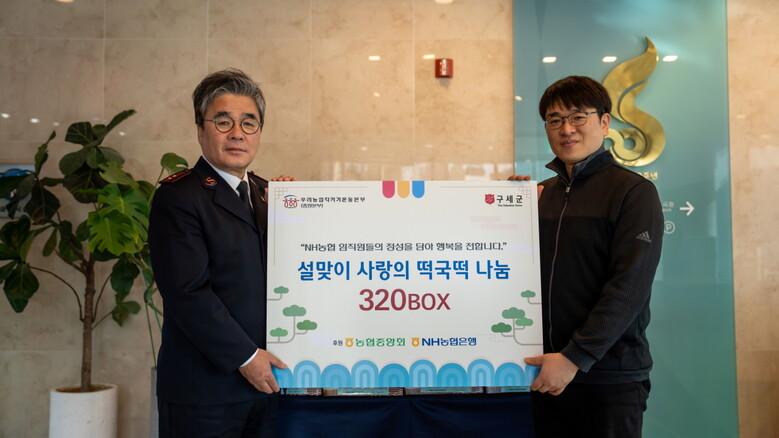 24일 서울 서대문구 구세군대한본영 본사에서 성연석 우리농업지키기운동본부 중앙지역본부장(오른쪽),박종환 구세군대한본영 커뮤니케이션스부장(왼쪽)이 ‘설맞이 사랑의 떡국떡 나눔’행사에서 기념촬영했다.(농협 제공)