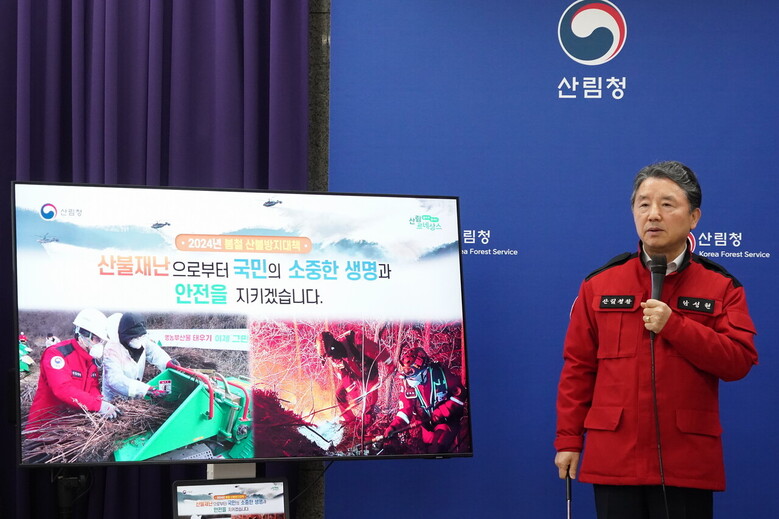 남성현 산림청장이 29일 정부대전청사 기자실에서 봄철산불방지대책을 발표하고 있다.(산림청 제공)