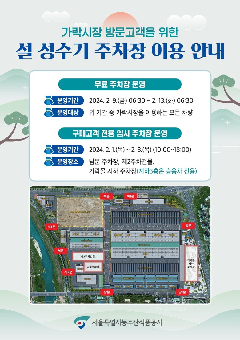 서울특별시농수산식품공사 제공