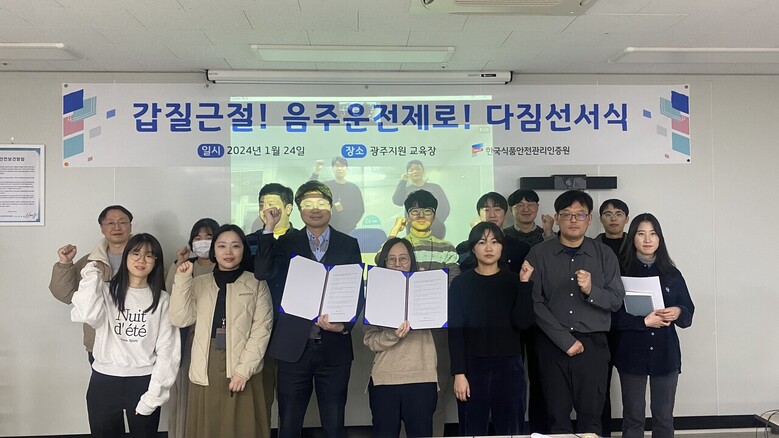 갑질 근절 및 음주운전 제로 다짐 선서식을 개최(한국식품안전관리인증원 제공)