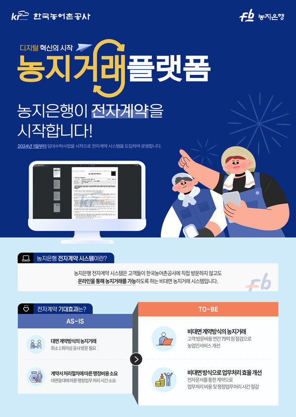 농지은행 전자계약 이미지