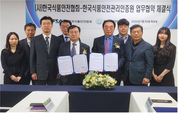 해썹인증원, (사)한국식품안전협회 업무협약 체결 사진 