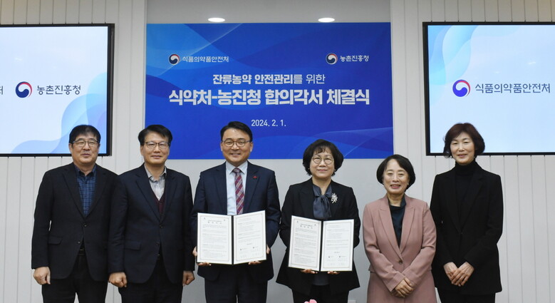 농진청-식약처, 잔류농약의 효율적인 안전관리를 위한 합의각서 체결(농진청 제공)