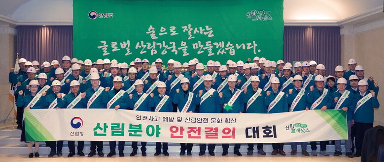 남성현 산림청장 및 지방산림청장, 국유림관리소장 등이 2일 대전 서구 케이더블유컨벤션센터에서 열린 '2024년 지방산림청장 · 국유림관리소장 산림정책 연수회'에서 산림분야 안전결의 대회를 갖고 있다.(산림청 제공)