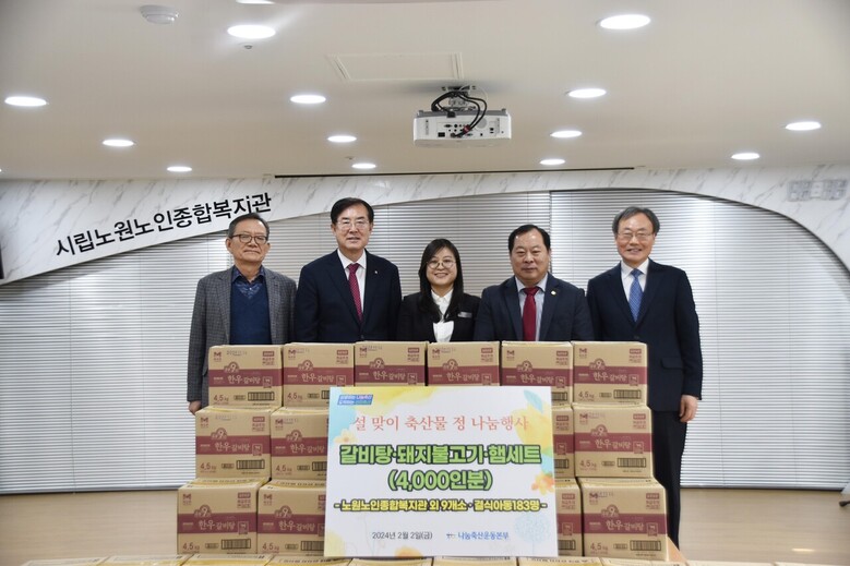 나눔축산운동본부는 노원노인종합복지관(관장 박지은)을 찾아 사랑의 축산물 전달행사를 가졌다.(나눔축산운동본부 제공)