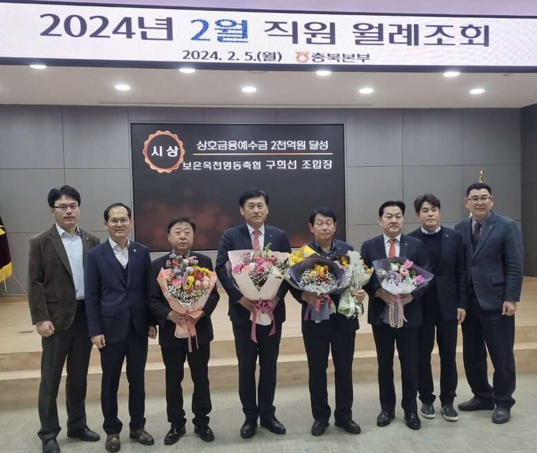 보은옥천영동축협 예수금 2,000억 달성 기념사진(보은옥천영동축협 제공)