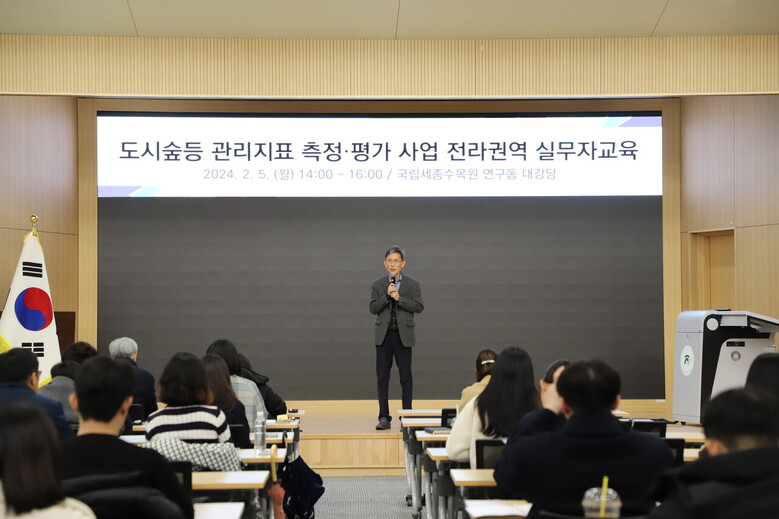 도시숲·가로수 관리지표 측정·평가실무교육(산림청 제공)
