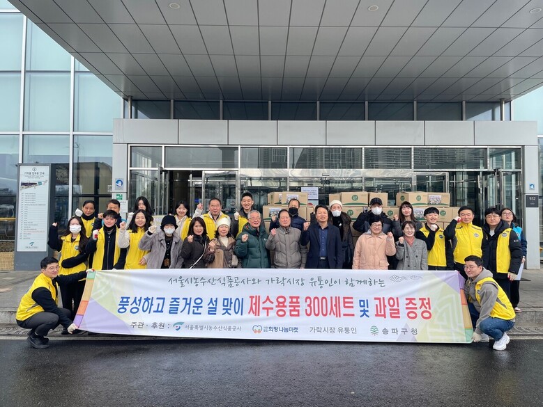 송파구 저소득층과 복지시설 등 취약계층을 대상으로 제수용품 300세트와 과일을 전달(서울시농수산식품공사 제공)