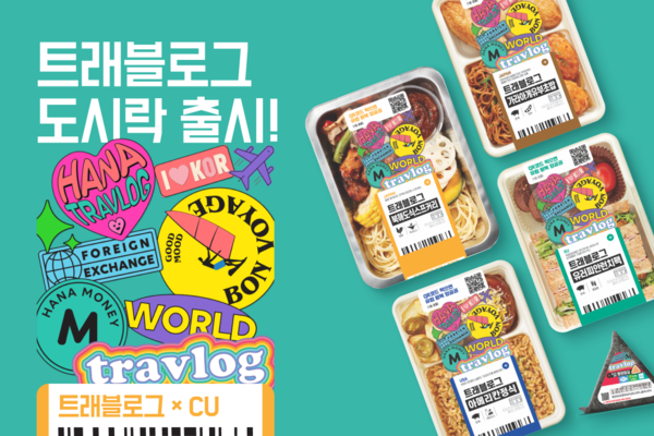 CU 트래블로그 도시락 이미지