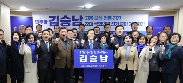 김승남 출마기자회견