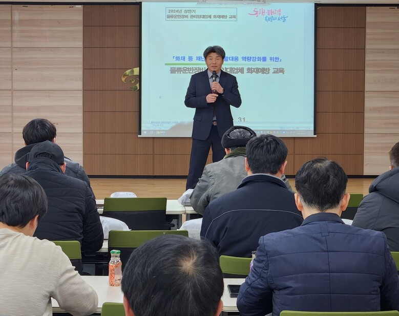 물류운반장비 화재예방 교육 및 간담회(서울시농수산식품공사 제공)