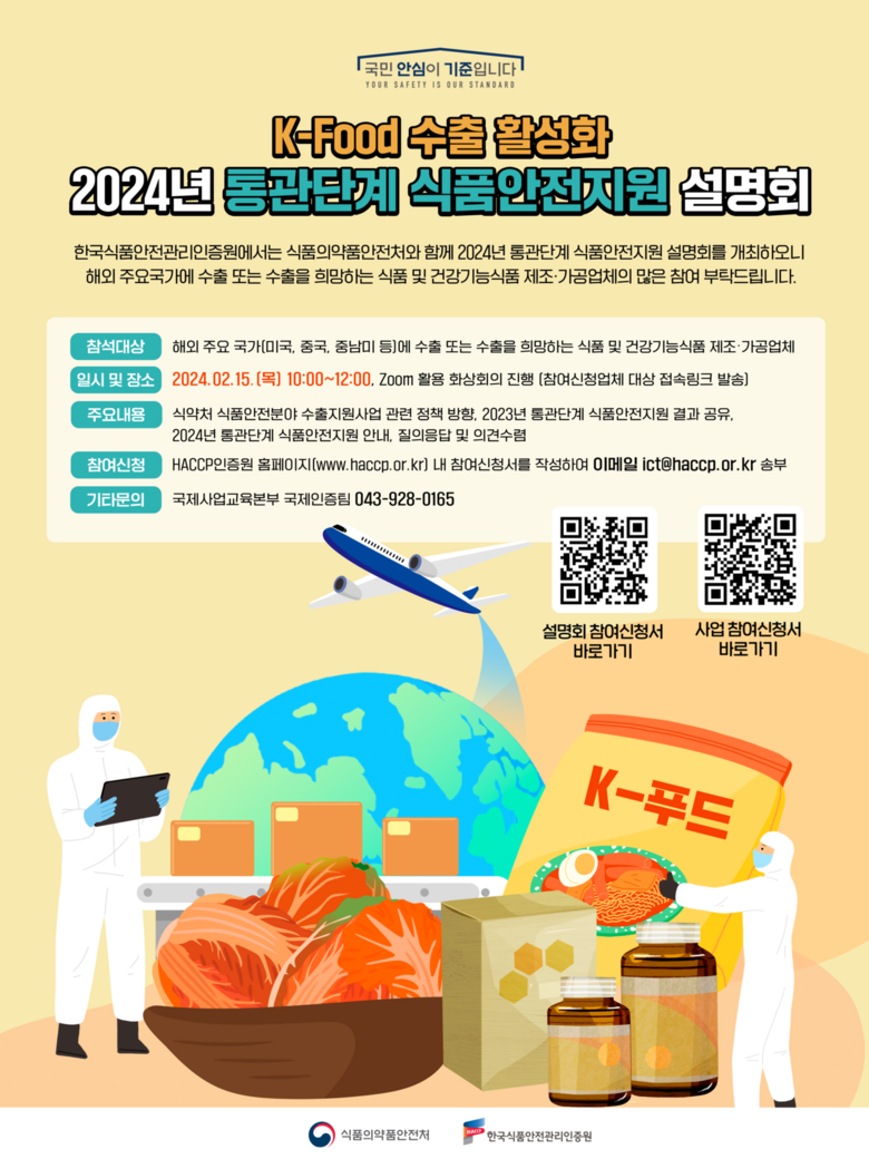 한국식품안전관리인증원 제공