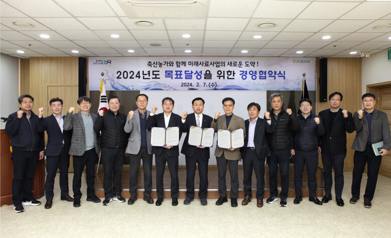 2024년 경영목표 달성을 위한 경영협약식 개최(농협사료 제공)