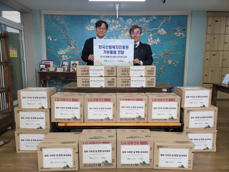 남태헌(우측) 한국산림복지진흥원장이 설 명절을 맞이하여 후생학원 방문해 기부 물품을 전달하고 있다.(한국산림복지진흥원 제공)