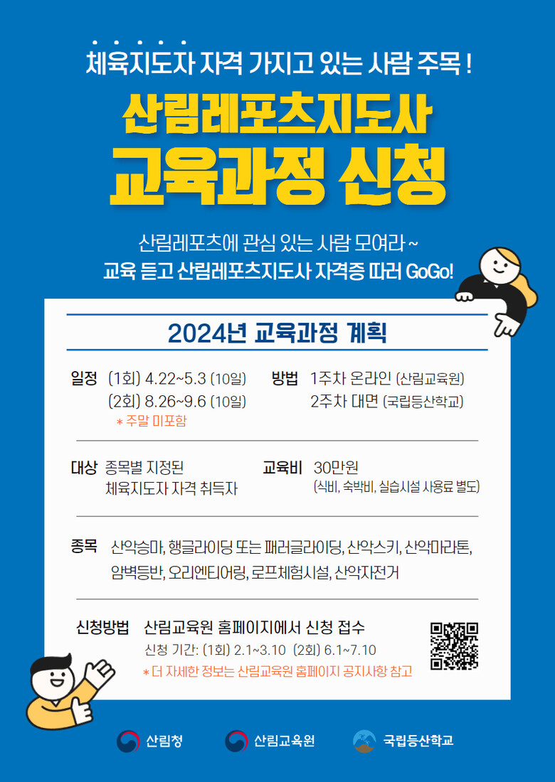 한국등산·트레킹지원센터 제공