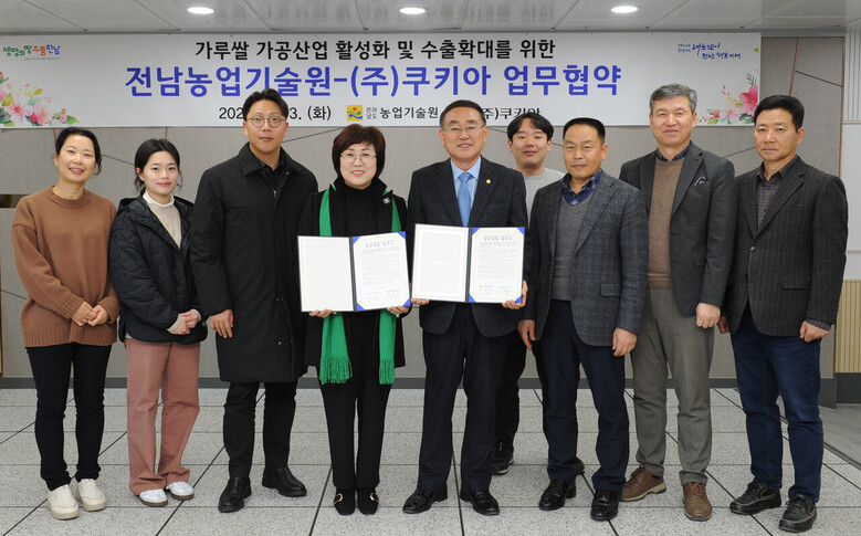 업무협약 체결 후 기념촬영(전남농기원 제공)