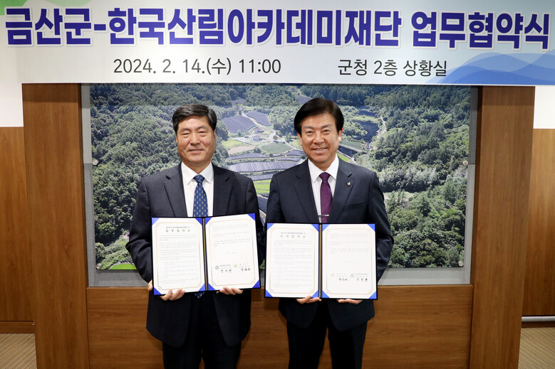 (좌측)한국산림아카데미재단 안진찬 이사장 (우측) 박범인 금산군수(한국산림아카데미재단 제공)