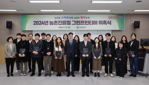 그린프론티어 위촉식(농촌진흥청 제공)