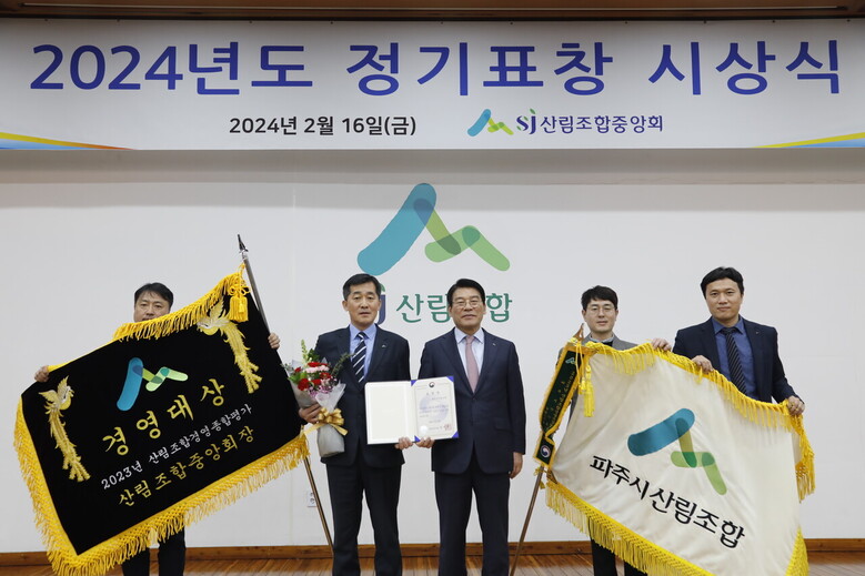 경영대상을 수상한 전진옥 파주시산림조합장(왼쪽에서 두 번째)과 최창호 산림조합중앙회장(가운데)이 기념촬영을 하고 있다.(산림조합중앙회)