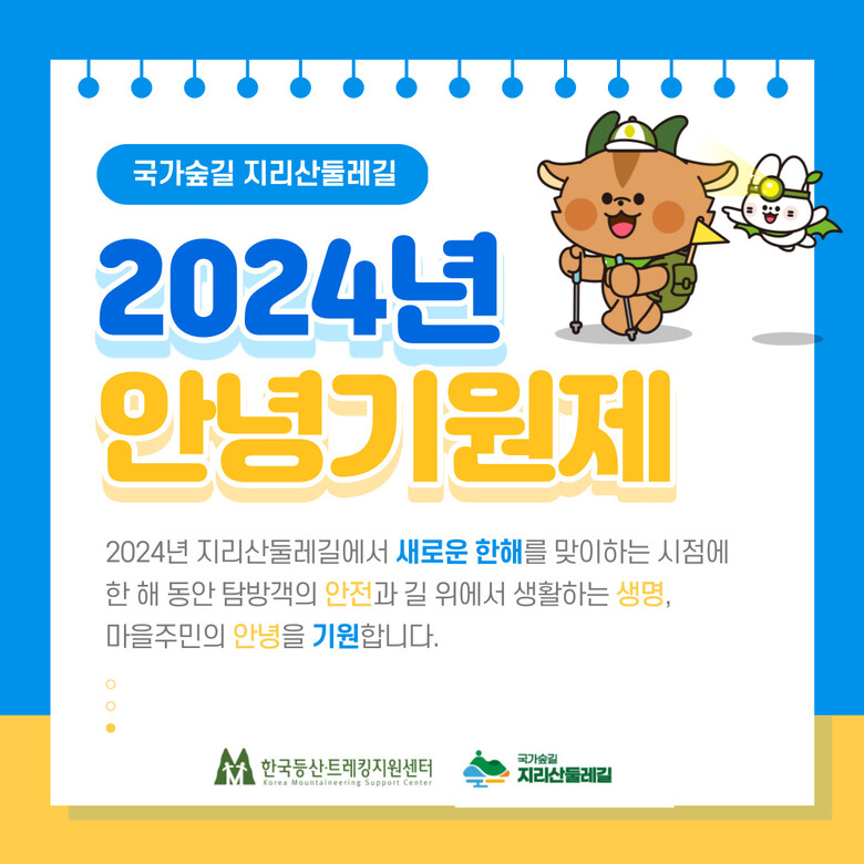 한국등산·트레킹지원센터 제공