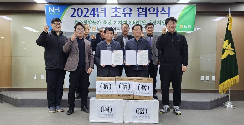 2024년도 초유은행 사업에 참여한 낙농농가들과 협약식(보은옥천영동축협 제공)