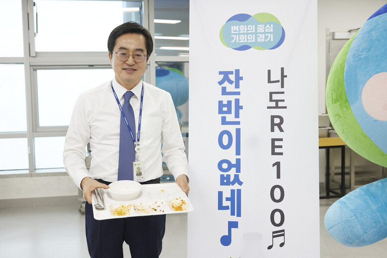 잔반 줄이기 실천 캠페인(경기도청 제공)