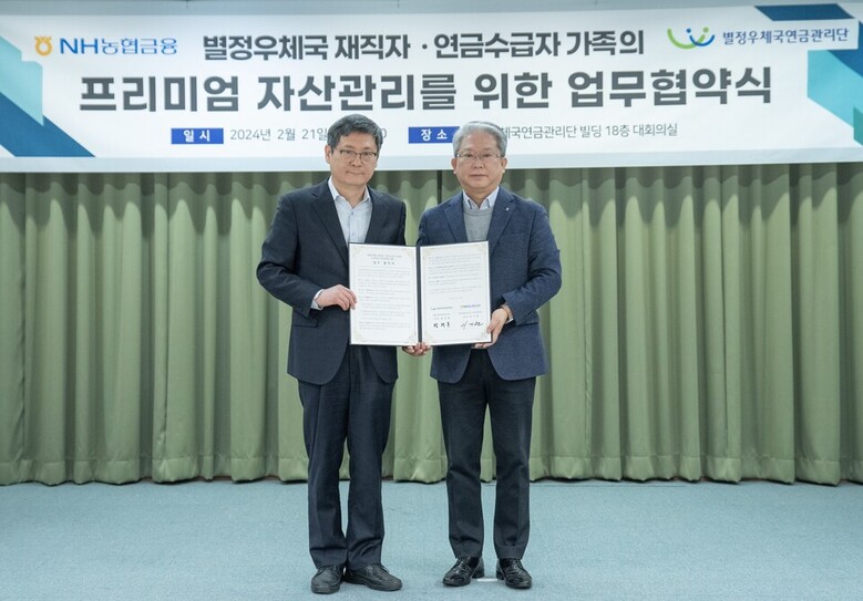 NH농협금융은 21일, 서울 공덕동 소재 별정우체국 연금관리단 본사에서 별정우체국연금관리단과 프리미엄 자산관리 서비스 제공을 위한 업무협약을 체결했다. 이기현 NH농협금융 사업전략부문장(오른쪽)과 정진용 별정우체국 연금관리단 이사장(왼쪽)이 기념촬영을 하고 있다.