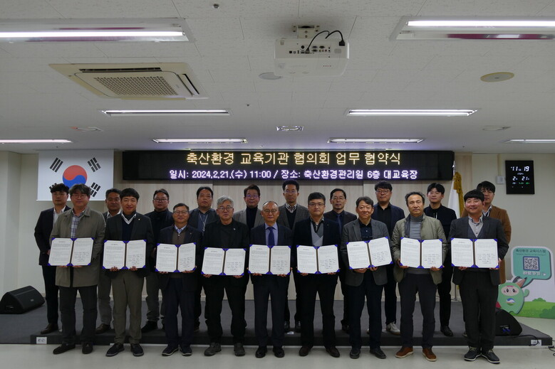 축산환경 개선 맞춤형 교육 제공을 위한 업무협약 체결(축산환경관리원 제공)