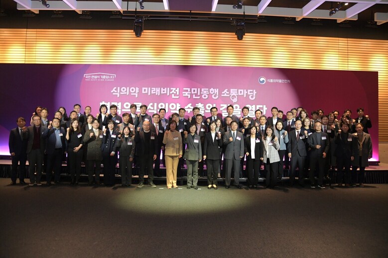 식의약 미래 비전 국민 동행 소통 마당 기념사진(식약처 제공)