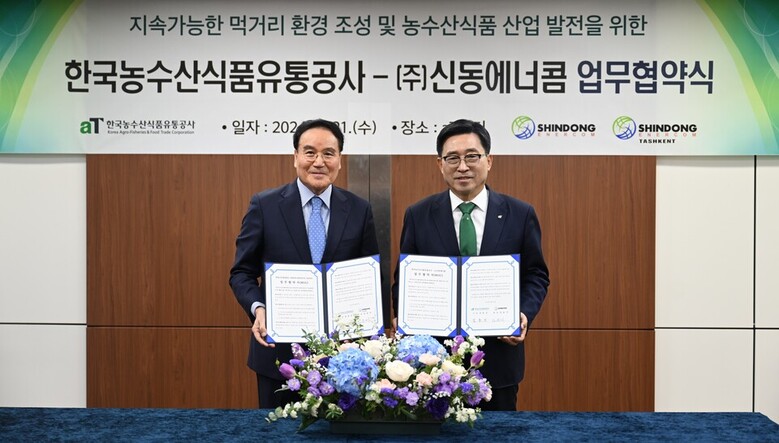 한국농수산식품유통공사와 ㈜신동에너콤이 MOU를 체결했다. 사진은 한국농수산식품유통공사 김춘진 사장(오른쪽)과 ㈜신동에너콤 김윤식 대표(왼쪽)