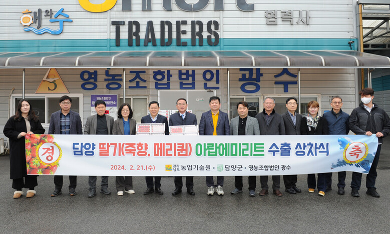담양 프리미엄 딸기 아랍에미리트 수출 상차식(전남농기원 제공)