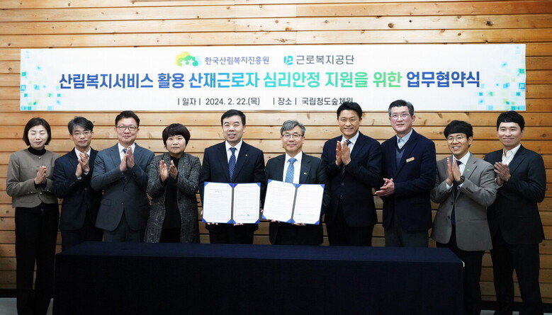 22일 국립청도숲체원에서 열린 산재 근로자 심리안정 지원 산림복지를 위한 상호협력 업무협약을 마치고 남태헌(우측에서 5번째) 한국산림복지진흥원장과 박종길(좌측에서 5번째) 근로복지공단 이사장이 기념 촬영을 하고 있다.(한국산림복지진흥원 제공)