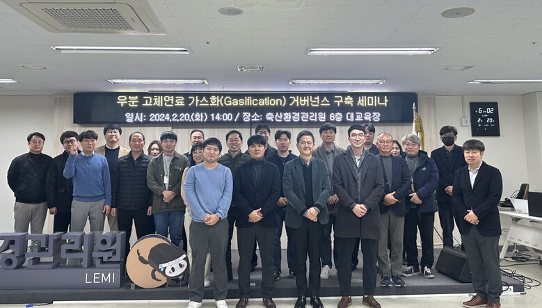 “우분 고체연료 가스화(Gasification) 모델 거버넌스 구축” 전문가 기술세미나 단체사진(축산환경관리원 제공)