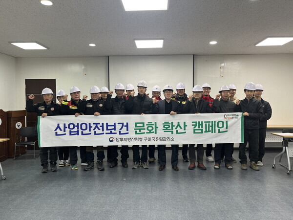 산업안전보건 문화 확산 캠페인(남부지방산림청 제공)