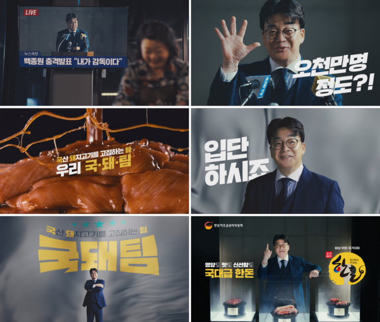 한돈을 즐기는 대한민국 모두가 국돼팀!(한돈자조금 제공)