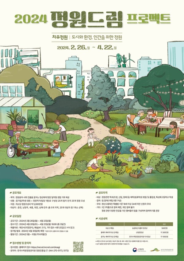 정원드림 프로젝트 공모전 포스터