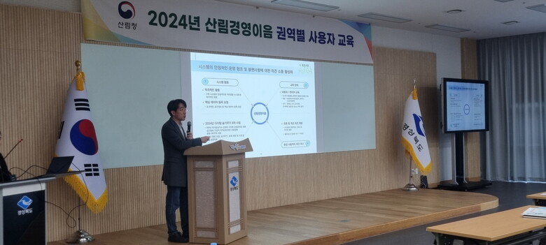산림경영이음시스템의 운영 활성화를 위해 권역별 순회 교육( 산림청 제공)