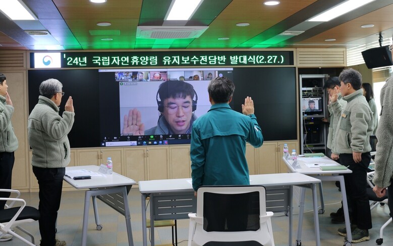2024년 국립자연휴양림 유지보수전담반 발대식(국립자연휴양림관리소 제공)