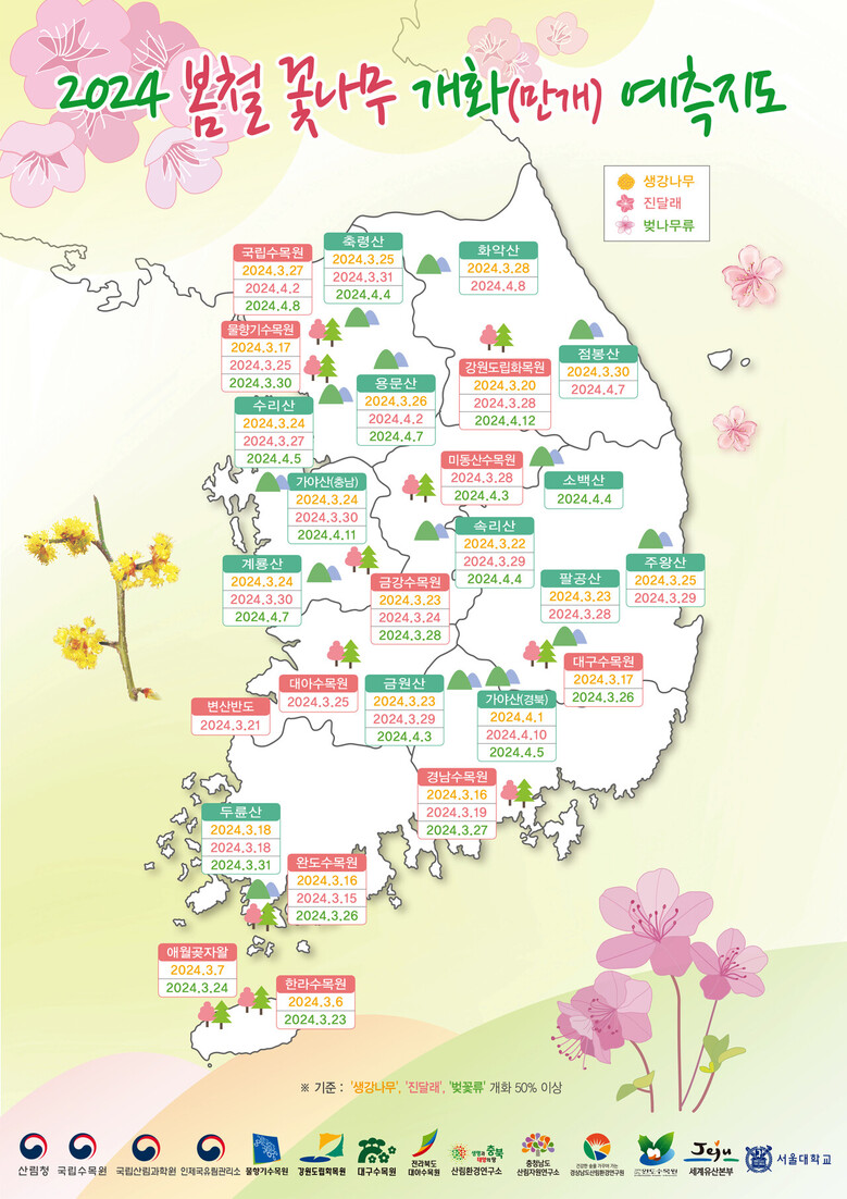 산림청 제공