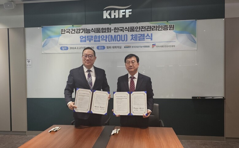 한국식품안전관리인증원-한국건강기능식품협회 업무협약 체결(해썹인증원 제공)