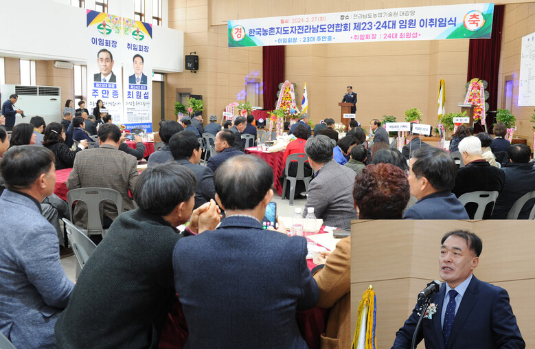 제24대 최원섭 신임 회장이 취임사를 하고 있다(전남농기원 제공)