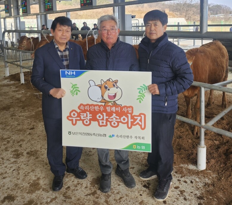 우량 암송아지 릴레이 사업 전달식(보은옥천영동축협 제공)