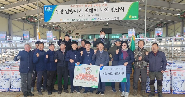 보은가축시장에서 우량 암송아지 릴레이 사업 전달식(보은옥천영동축협 제공)