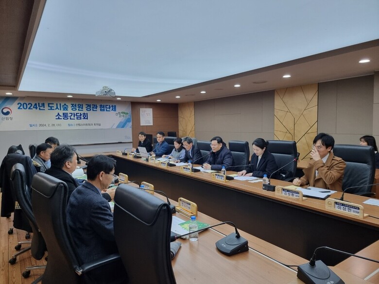 도시숲 관련단체 간담회(산림청 제공)